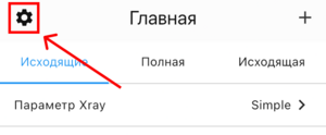 onexray-настройки